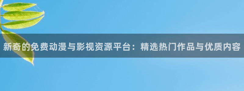 age专注动漫的门户网站