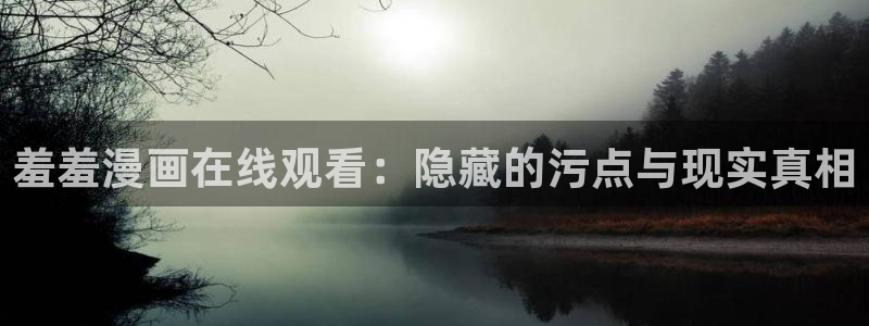 歪歪漫画官网樱花动漫