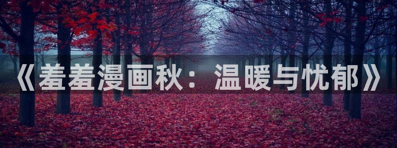 下载歪歪漫画