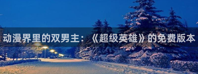 歪歪漫画下载入口